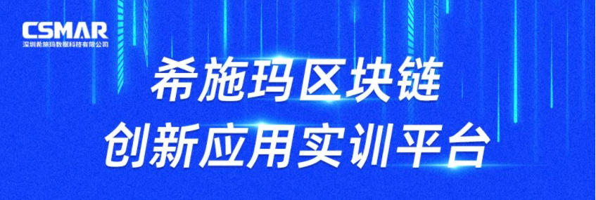  发布会预告 | 绿色版888集团区块链创新应用实训平台发布会