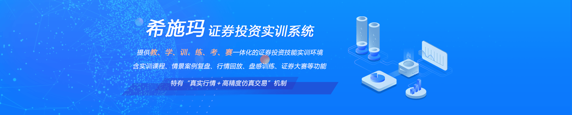 绿色版888集团证券投资实训系统