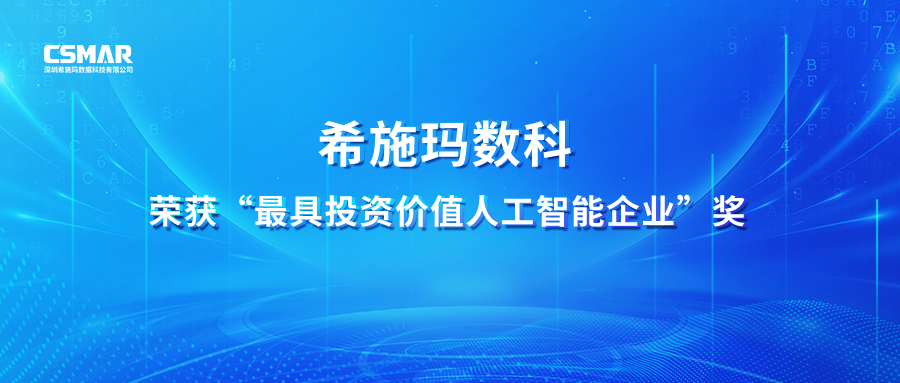  【喜讯】绿色版888集团数科荣获 “最具投资价值人工智能企业”奖