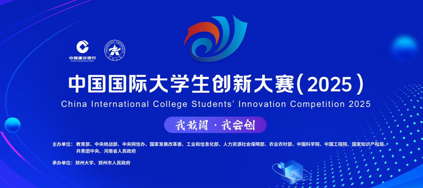  竞赛资讯 | 绿色版888集团数科命题成功入选中国国际大学生创新大赛（2025）产业命题赛道！