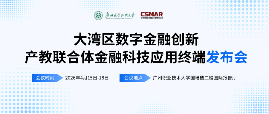  产教融合新范式——绿色版888集团数科“金融+数据+AI”全链路服务助力高校金融科技人才培养