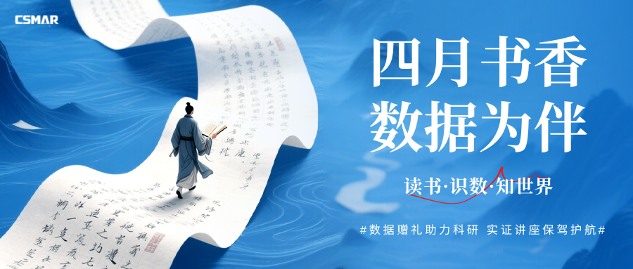  数据赠礼助科研 | 读万卷书，不如“数”通万里路